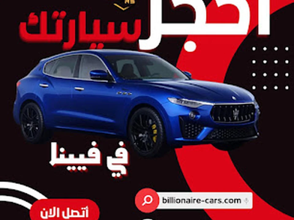 Car rental Billionairecars تأجير سيارات