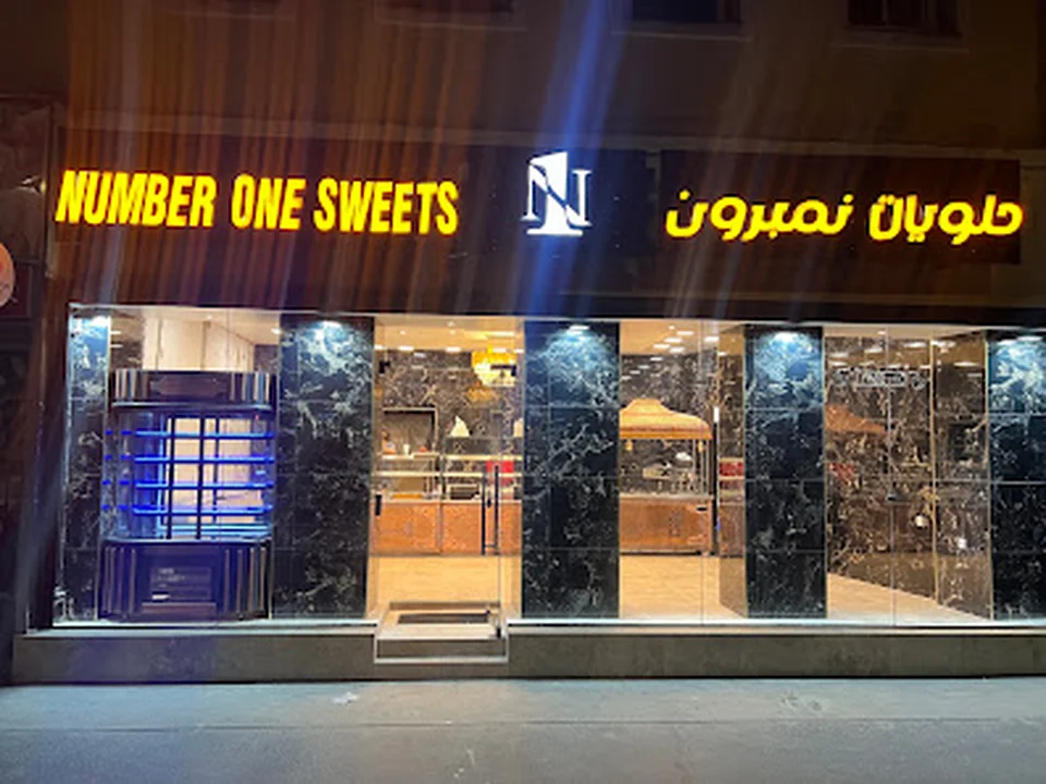 حلويات نمبر ون number one sweets